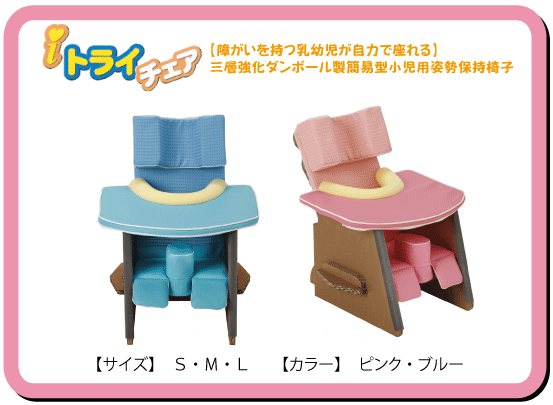 ほたる工房【iトライチェア】